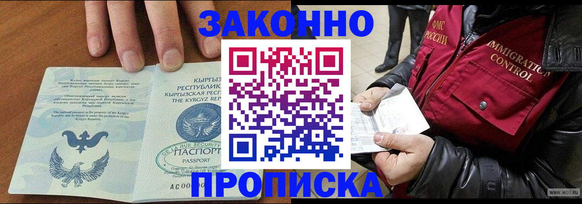 временная прописка в Соль-Илецке