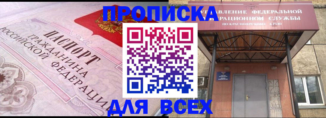 прописка гарантия в Соль-Илецке